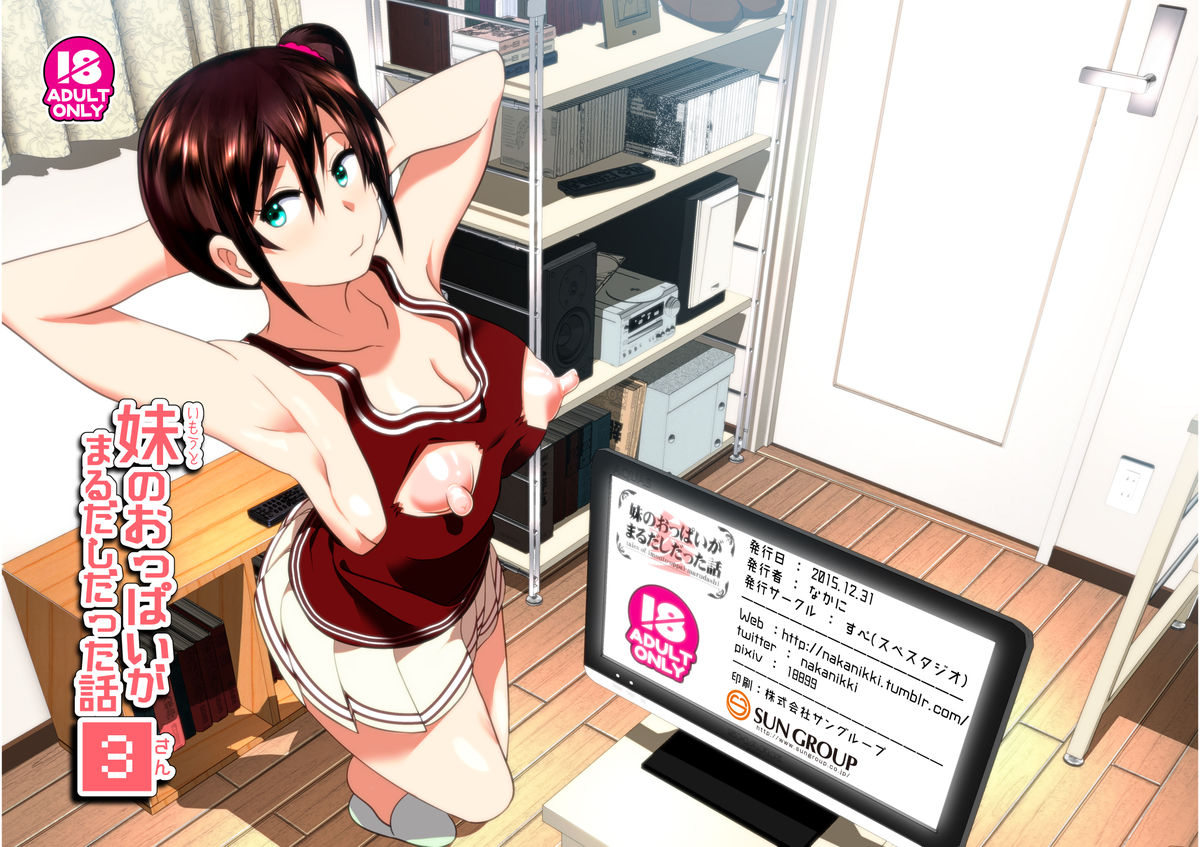 [Supe (Nakani)] Imouto no Oppai ga Marudashi Datta Hanashi 3 [Chinese] [沒有漢化] [Digital] page 43 full