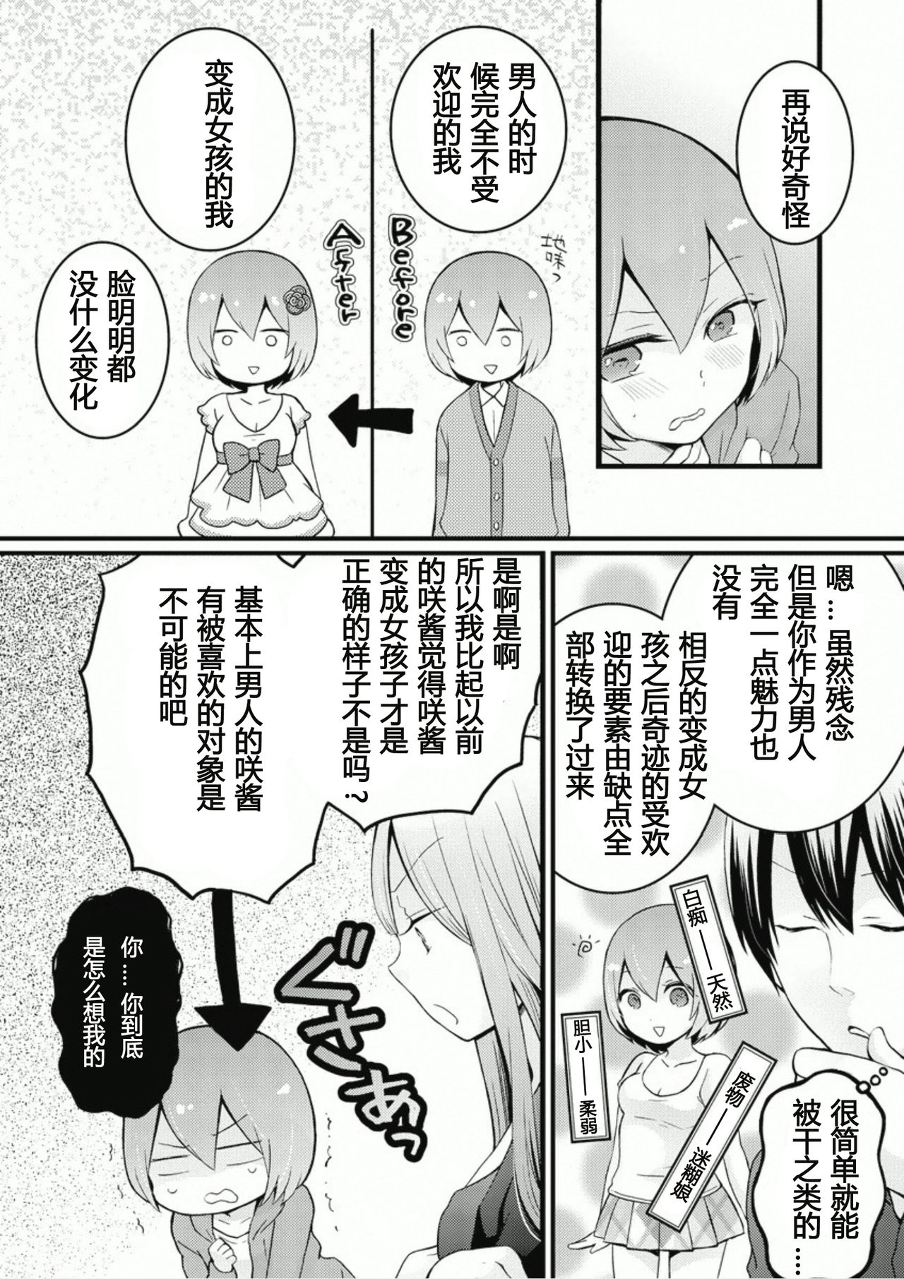 [Nagata Maria] Totsuzen onnanoko ni nattanode, ore no oppai monde mimasen ka? 6 [Chinese] [尤因爱美漢化] page 29 full