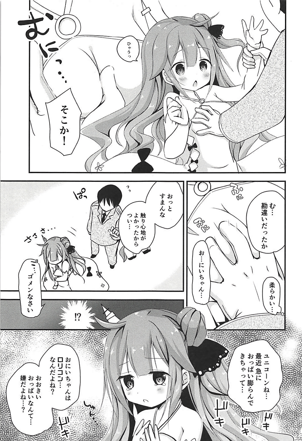 (C93) [Ar Da Coda (Zinan, Fujise Akira)] Koisuru Unicorn (Azur Lane) page 4 full