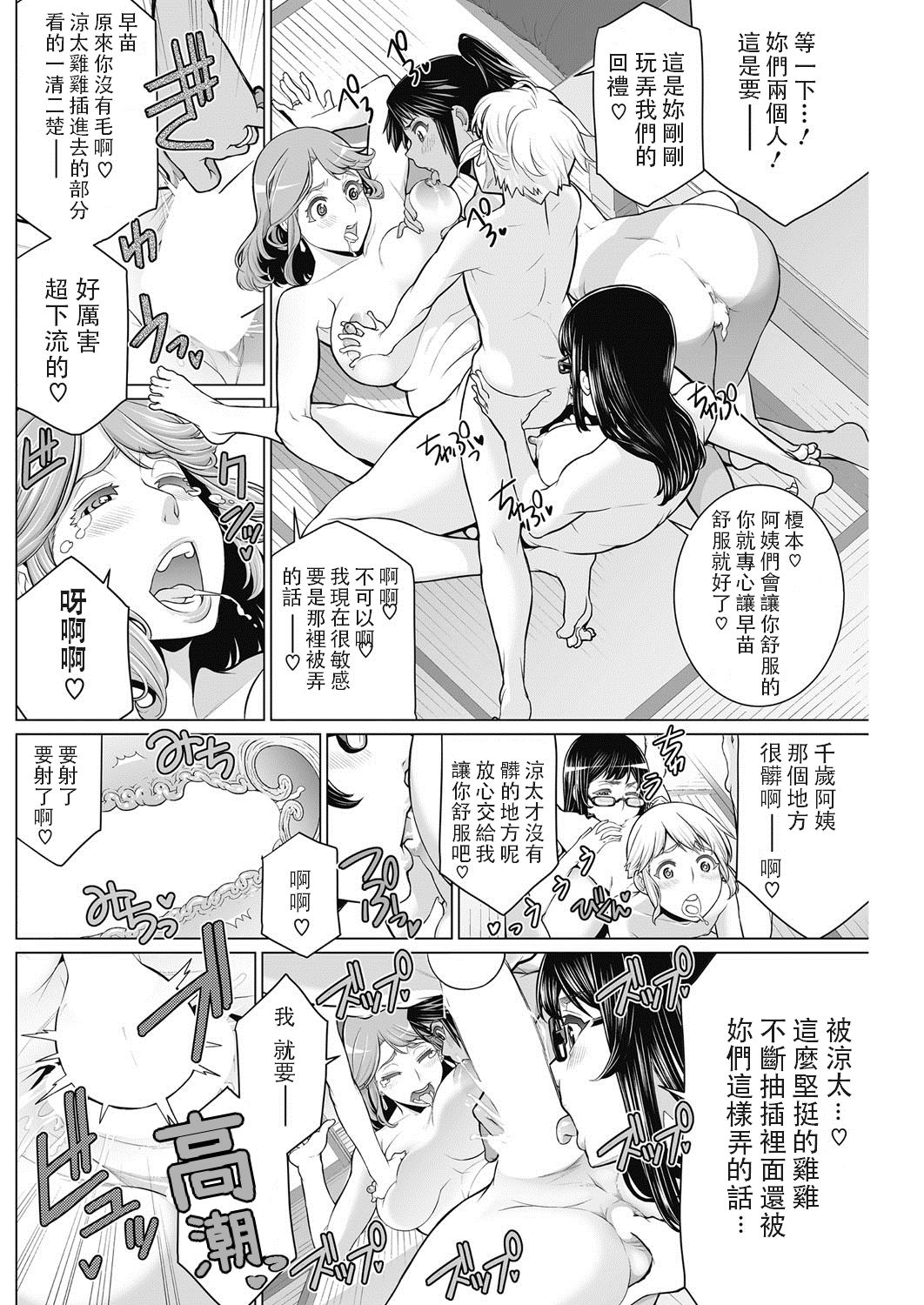 [Minamida Usuke] Dokidoki Chounaikai (COMIC HOTMILK 2016-09) [Chinese] [Digital] page 24 full