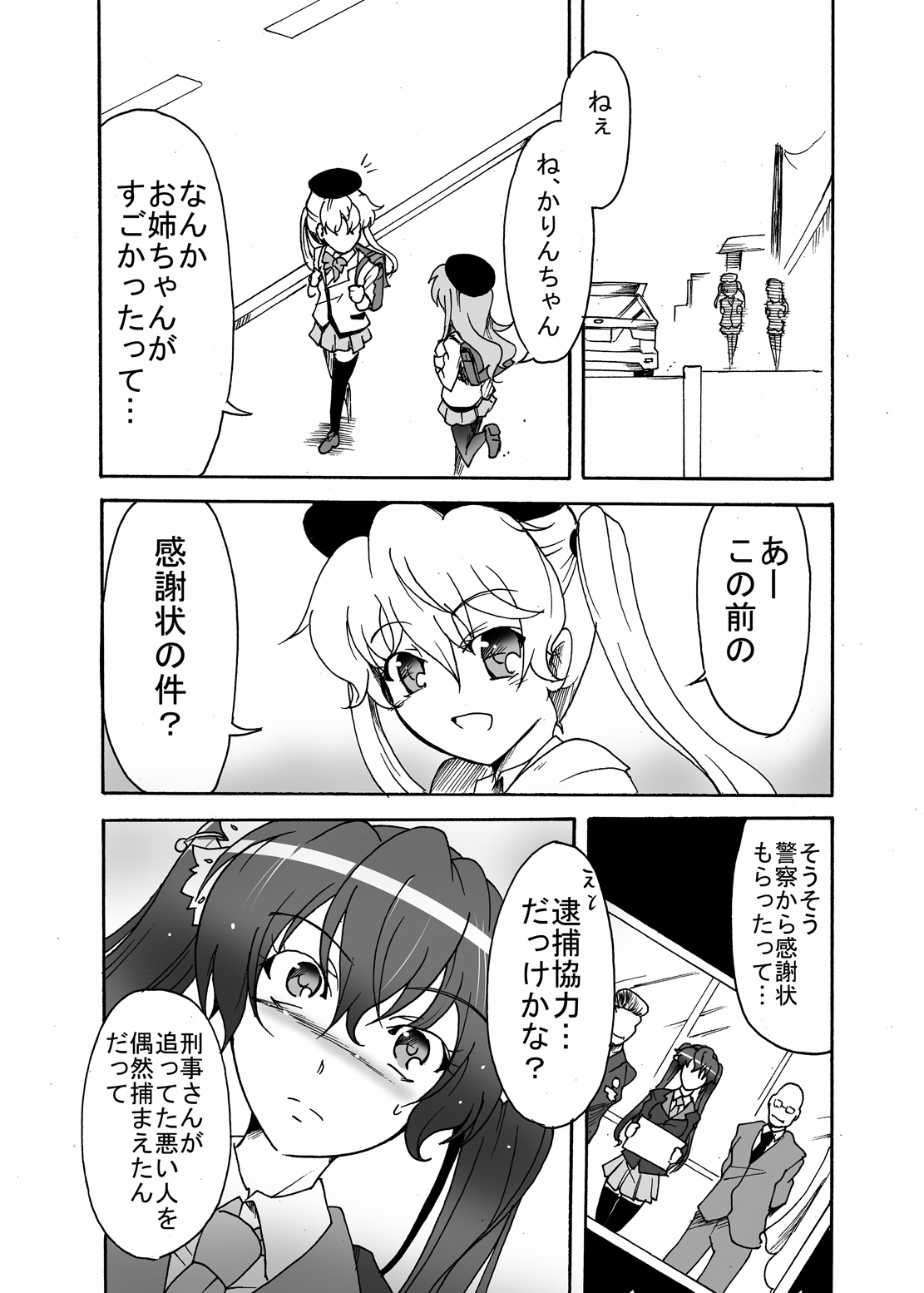 [Sugareya Shouten (Sugaleon)] Watashi no Jiman no Onee-chan [Digital] page 2 full