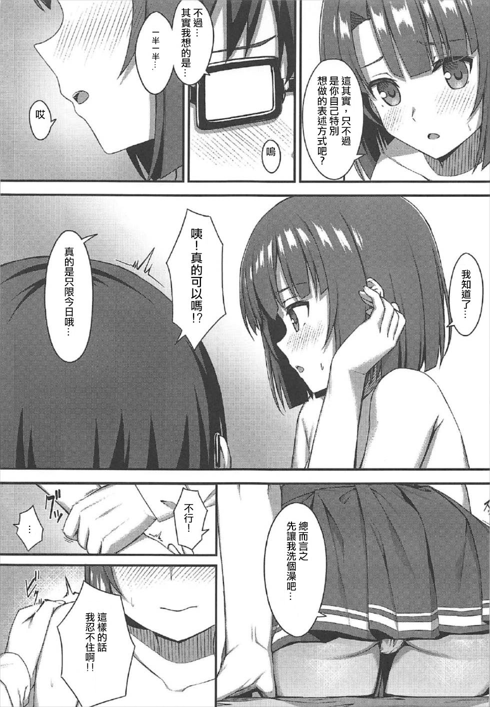 (C92) [Titano-makhia (Mikaduchi)] Onegai Kato-chan! (Saenai Heroine no Sodatekata) [Chinese] [WTM直接汉化] page 13 full