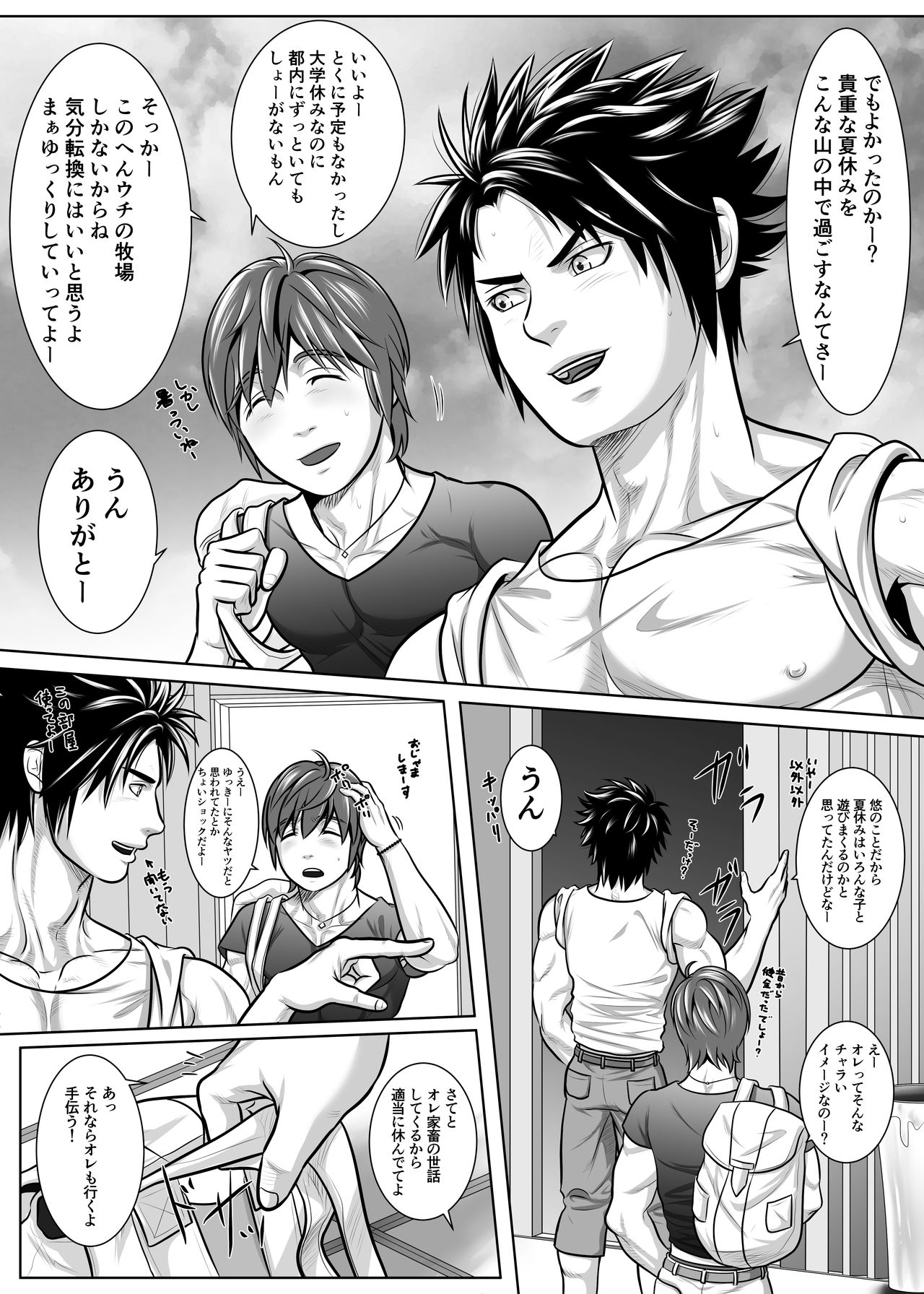 [Honpo KES] Y + Y = Fuel !! ～Makichichi Hen of summer～ page 5 full