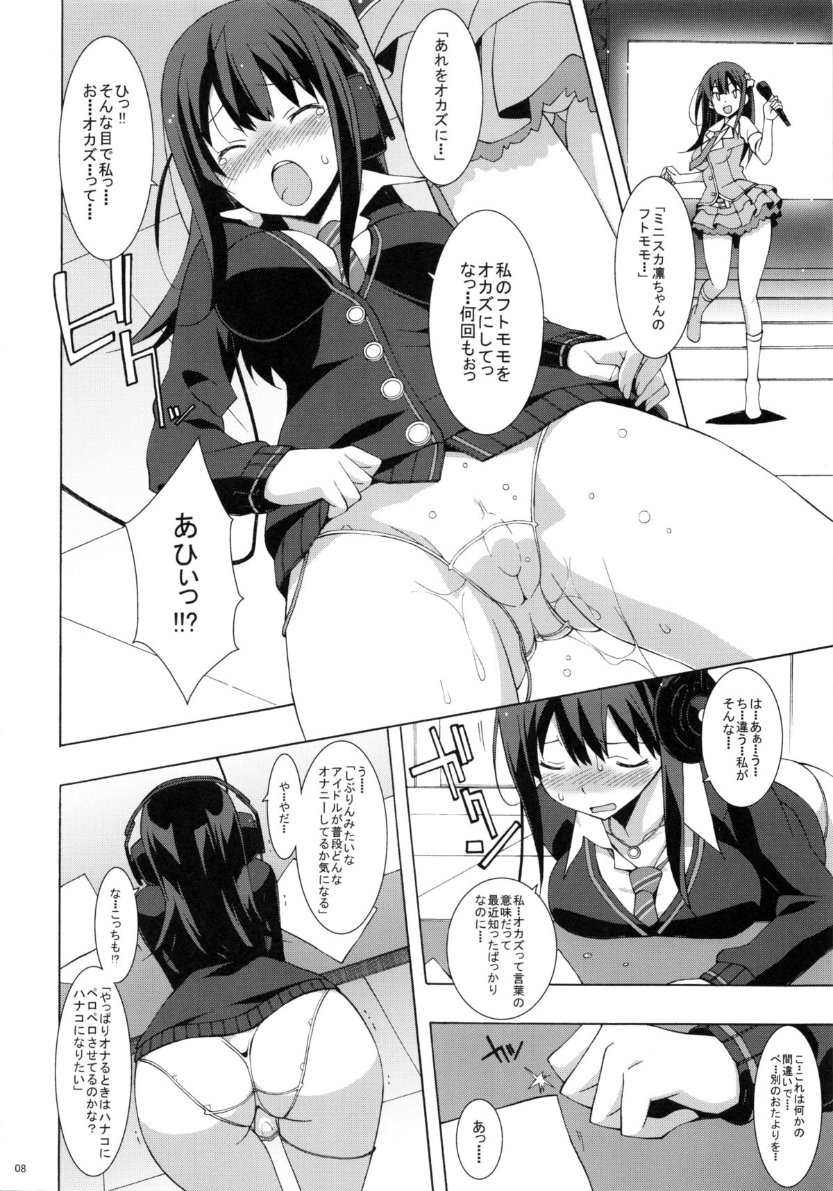 (C87) [Mushimusume Aikoukai (ASTROGUY2)] Shibu Radi (THE IDOLM@STER CINDERELLA GIRLS) page 7 full