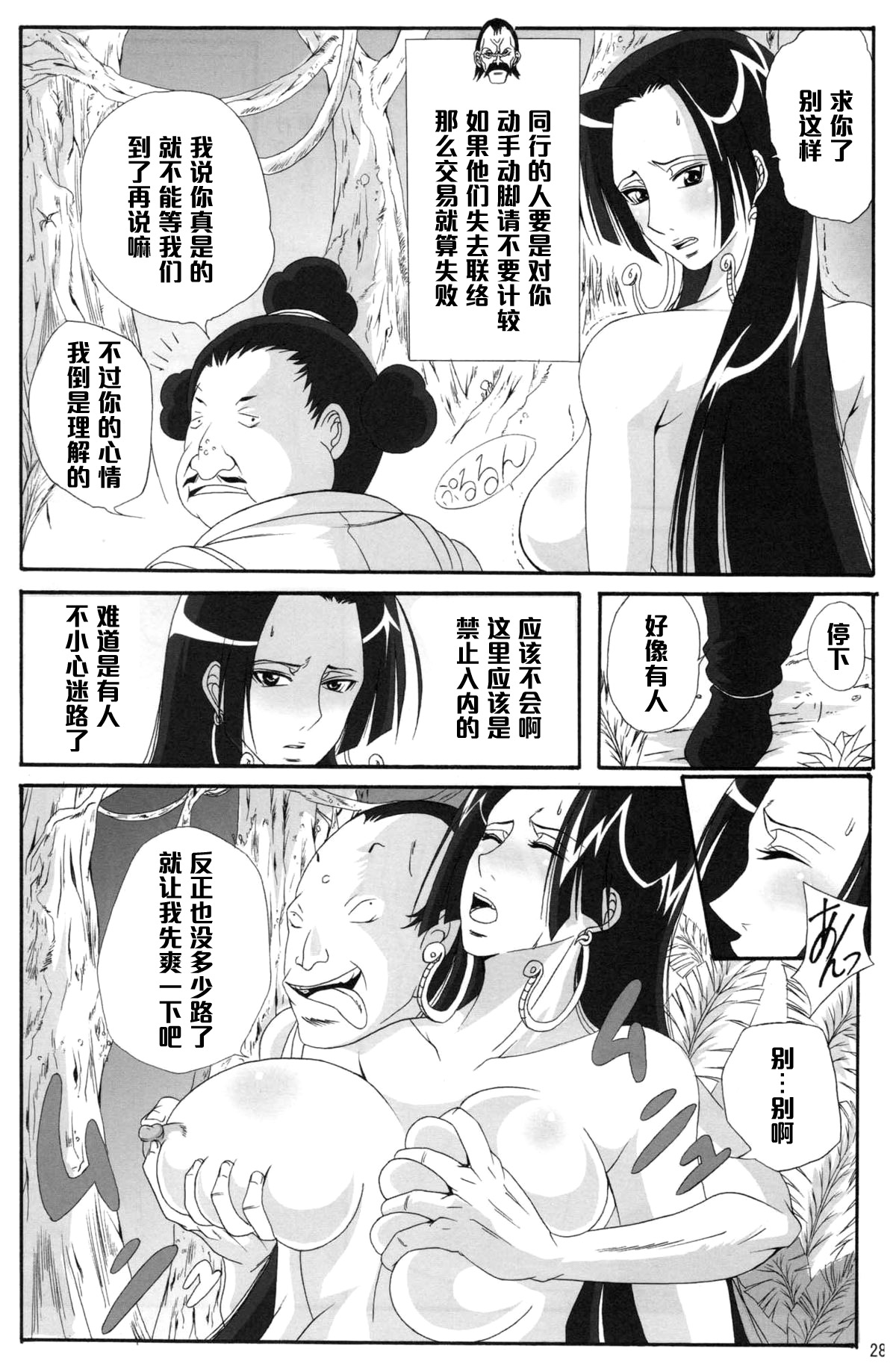 (C76) [Kairanban (Bibi)] Benten Kairaku 11 Hebirei (One Piece) [Chinese] [黑条汉化] page 27 full