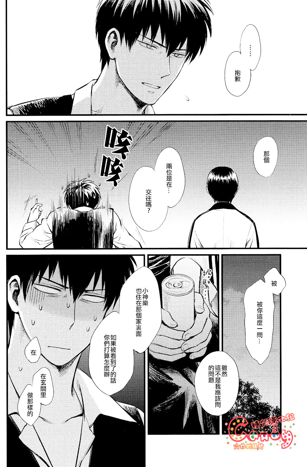 (SUPER21) [3745HOUSE (MIkami Takeru)] Boku wa Mada Honki o Dashite nai dake (Gintama) [Chinese] page 41 full