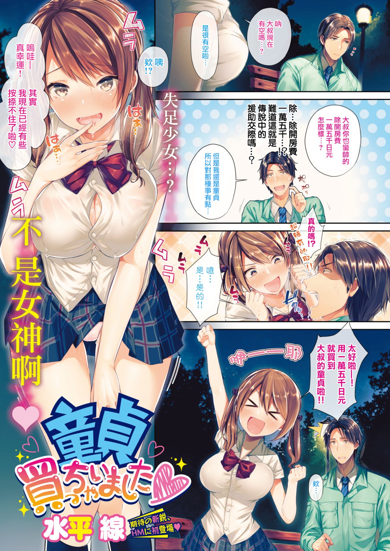 [Suihei Sen] Doutei Kacchai Machita (COMIC HOTMILK 2017-09) [Chinese] [兔司姬漢化組] [DL版] page 2 full