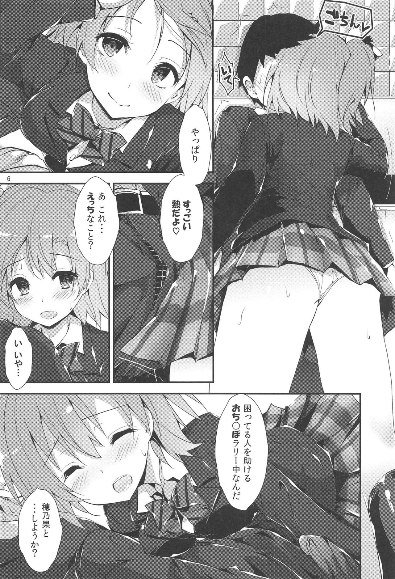 [Yagisaki Ginza (Yagami Shuuichi)] MOMENT RIN (Love Live!) page 5 full