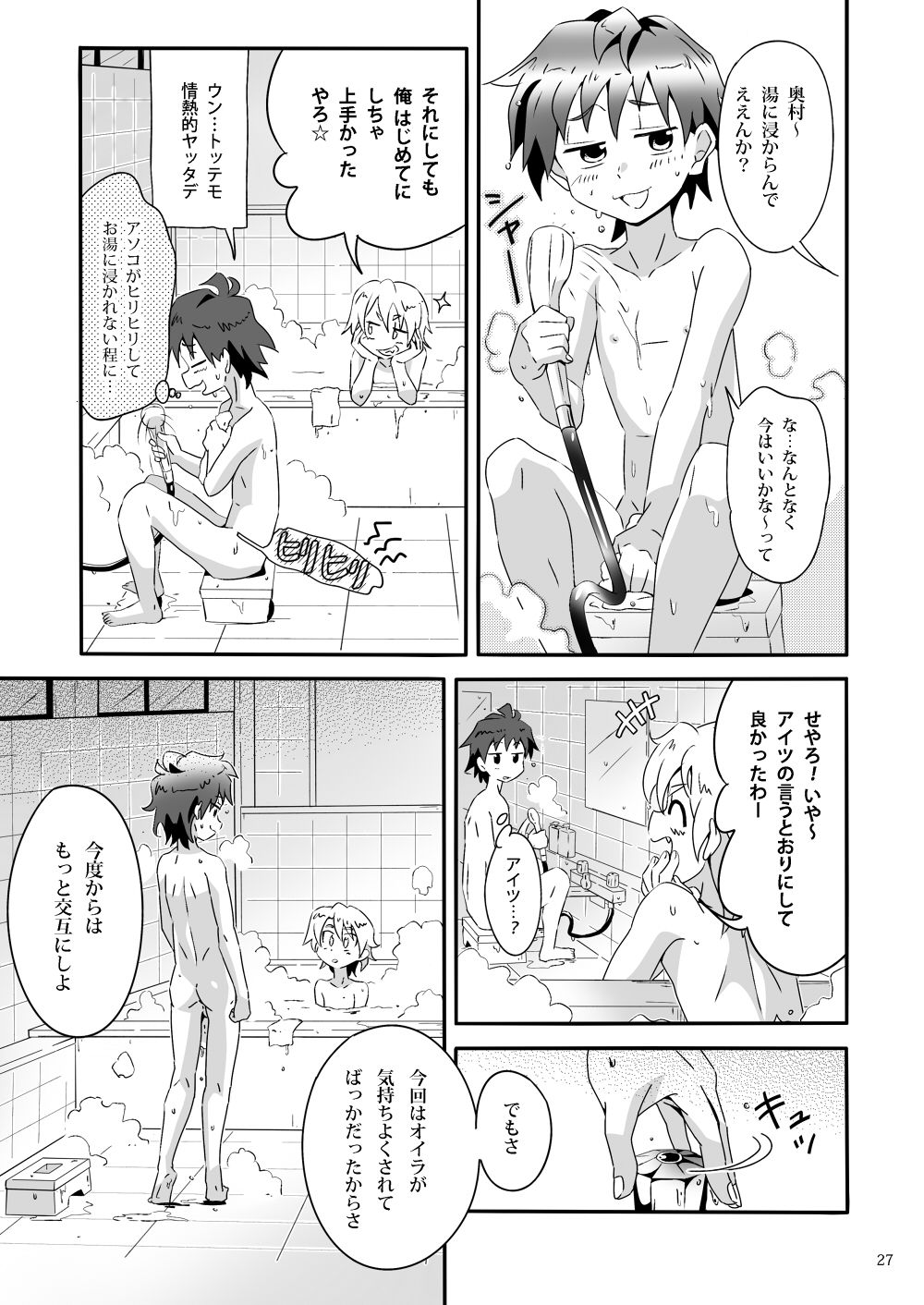 [gymno (Kiriya)] Wagahai wa Doutei de aru Keiken wa mada Nyai [Digital] page 26 full