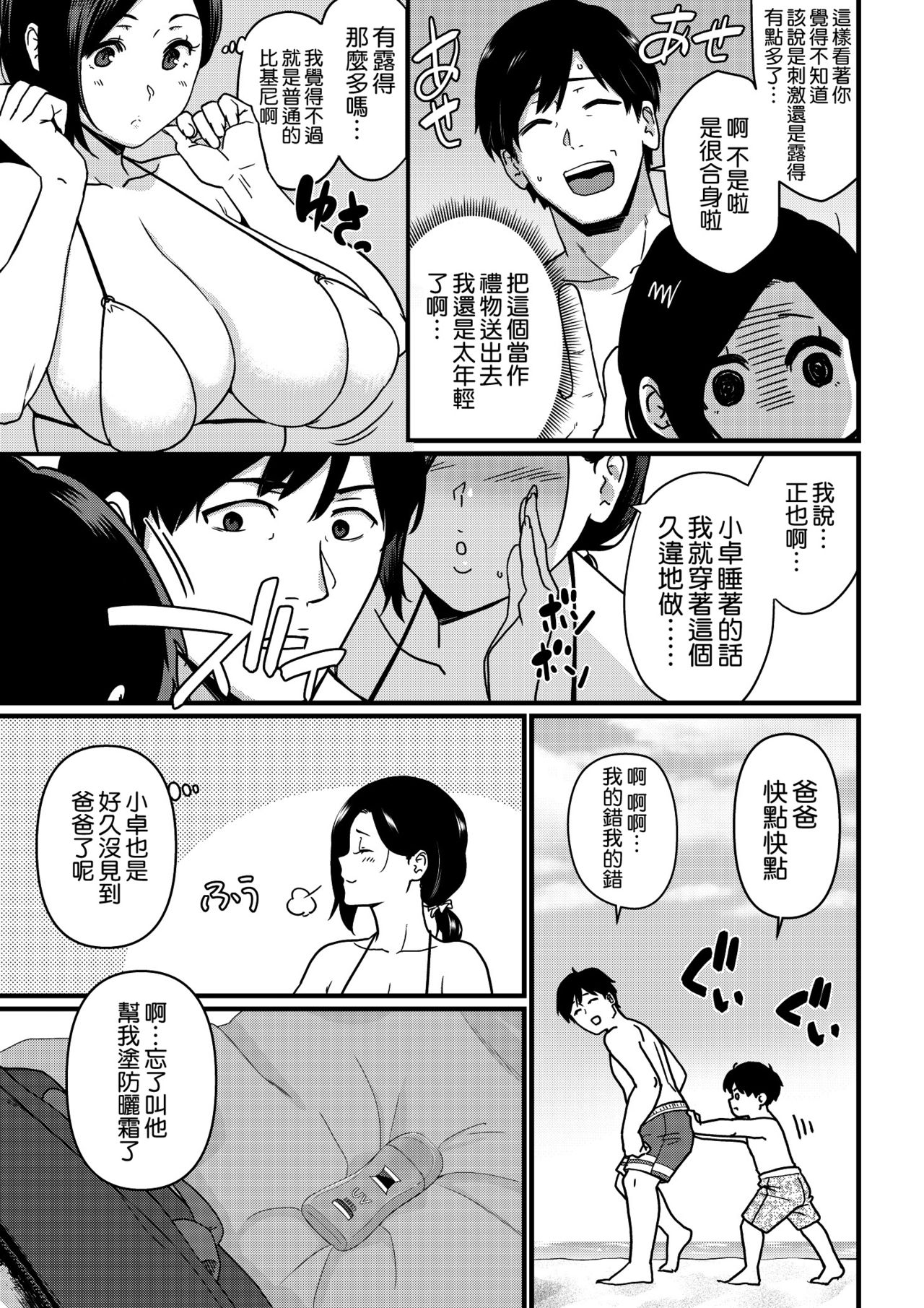[Andoryu] Umi de Nanpa sarechau Mama [Chinese] [空気系☆漢化] [Full Version] [Digital] page 4 full