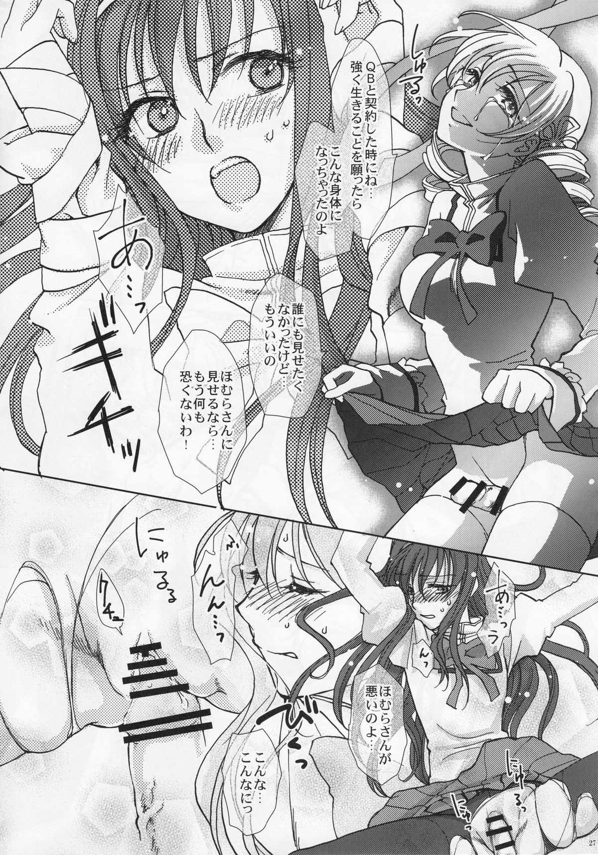 (Mou Nani mo Kowaku Nai) [Uminari (Narumi)] Homura Otsu (Puella Magi Madoka☆Magica) page 27 full