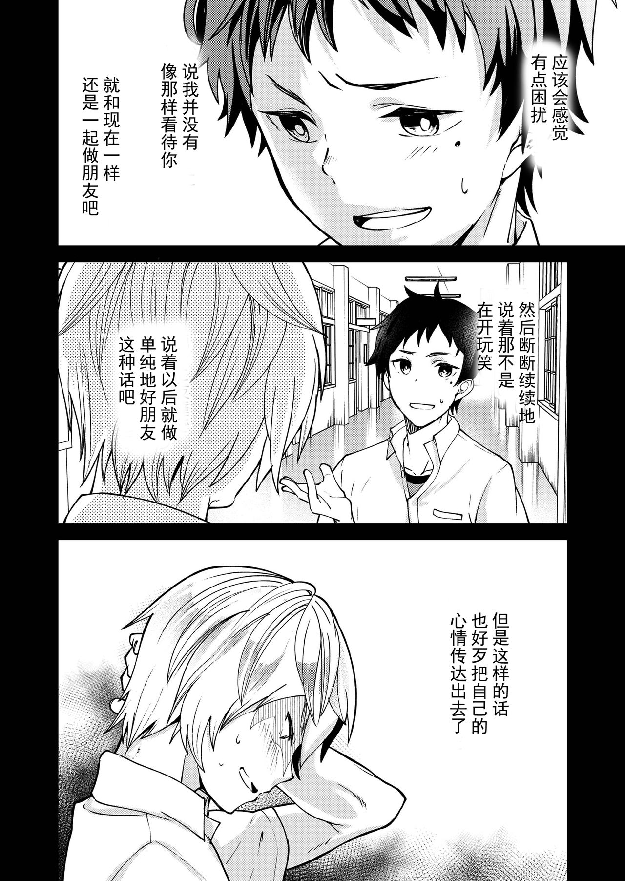 [Eichi Jijou (Takamiya)] Kataoka-kun to Emaru-kun no Tsutaetai Koto | 片冈君和惠丸君想传达的事 [Chinese] [Fwilling个人汉化] [Digital] page 5 full