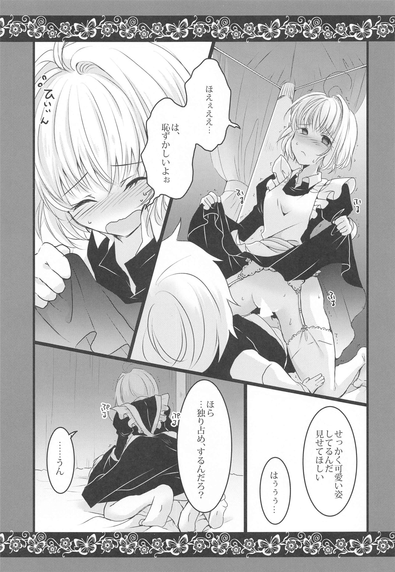 [Sasa Chaya (Sasa Sakuno)] Maid to Goshujin-sama (Cardcaptor Sakura) page 16 full