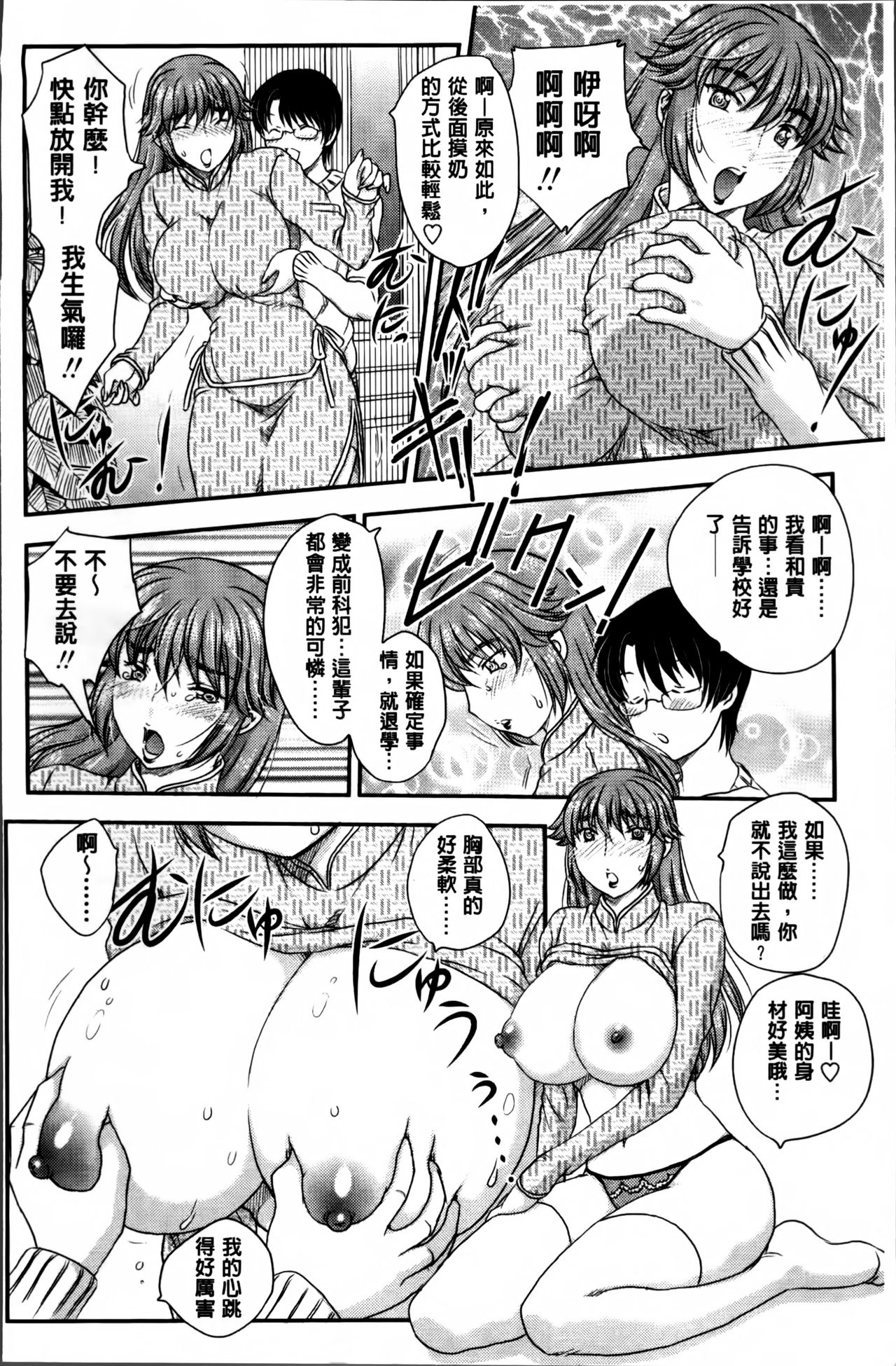 [Hiryuu Ran] Mama ga Uketomeru Ageru♡ | 就讓媽媽來為你受精喔♡ [Chinese] page 22 full
