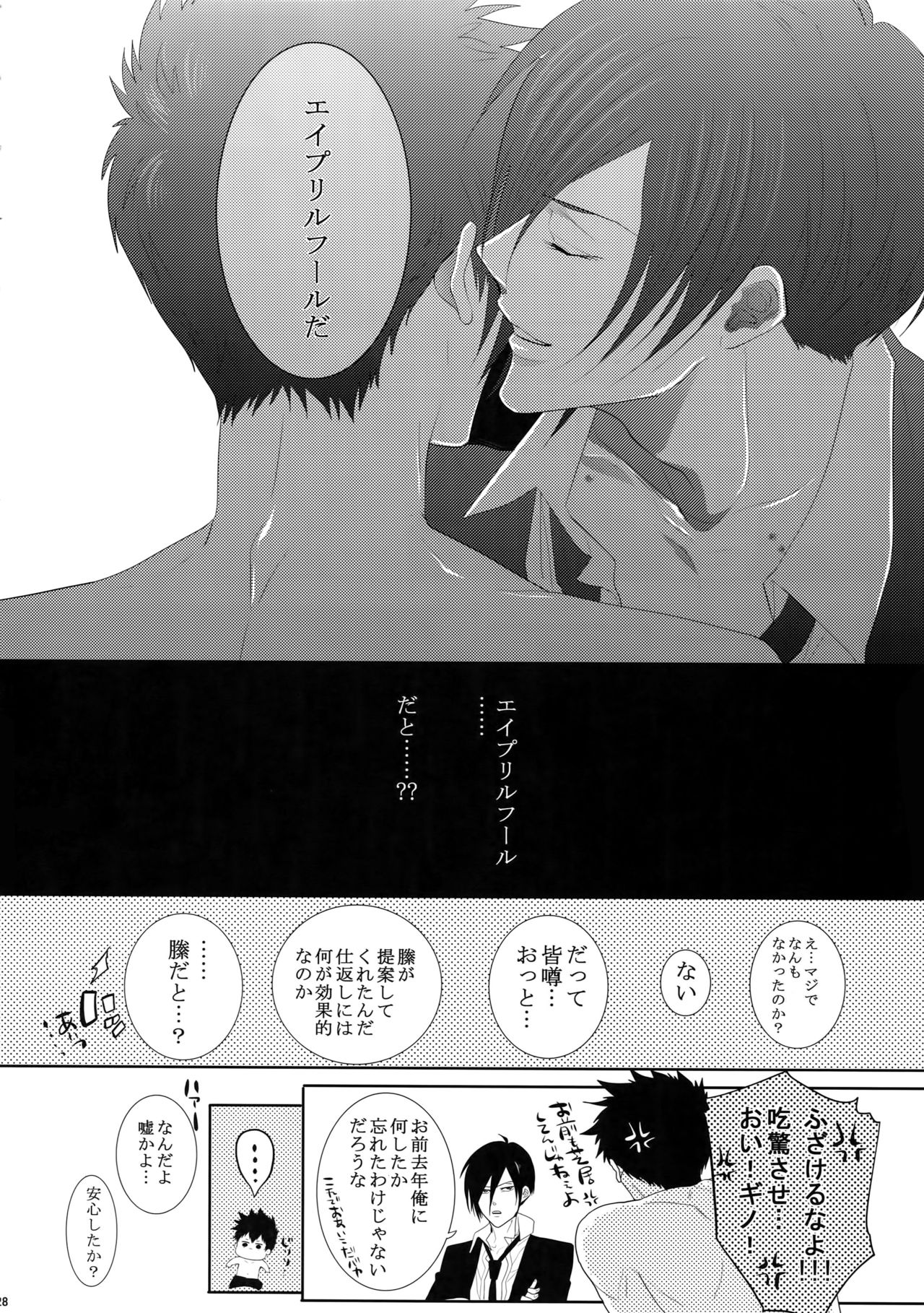 (SUPER22) [7menzippo (Kamishima Akira)] 7men_Re_PP (Psycho Pass) page 127 full