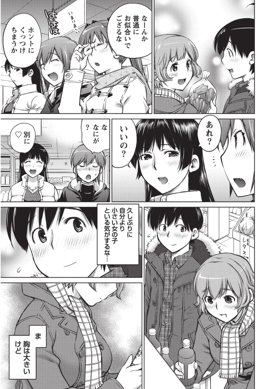 [Aizome Goro] Ookii Onnanoko wa Daisuki Desuka Vol.1 [Digital] page 52 full