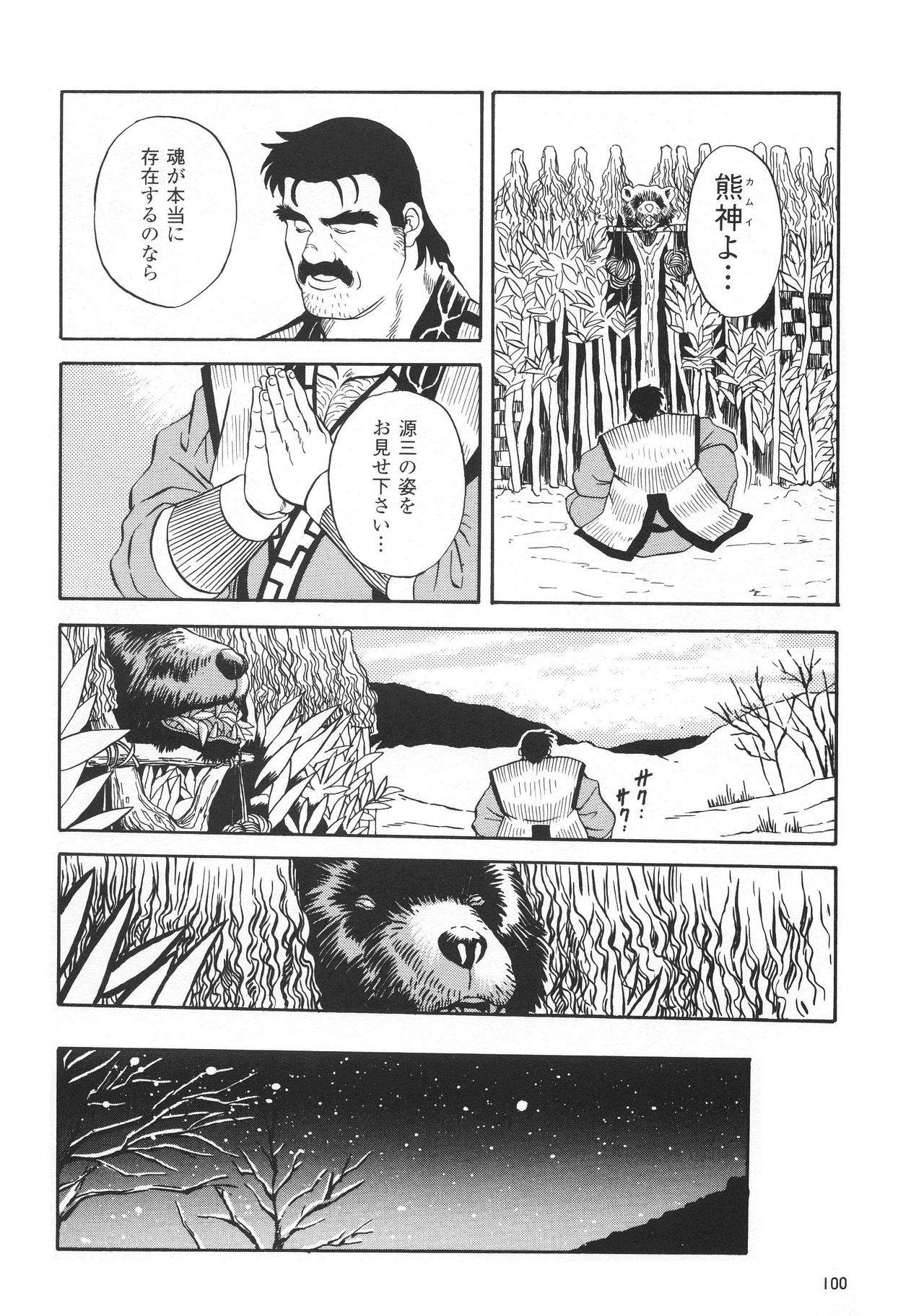 [Fujimoto Gou] Kimun Kamui -Kamui- (G-men No.3 1995-09) page 4 full