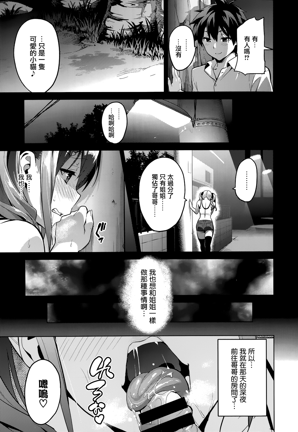 [武田弘光] シスタ ブリーダ～大宮家(妹)の秘め事～(COMIC X-EROS #20) [天鵝之戀漢化](chinese) page 11 full