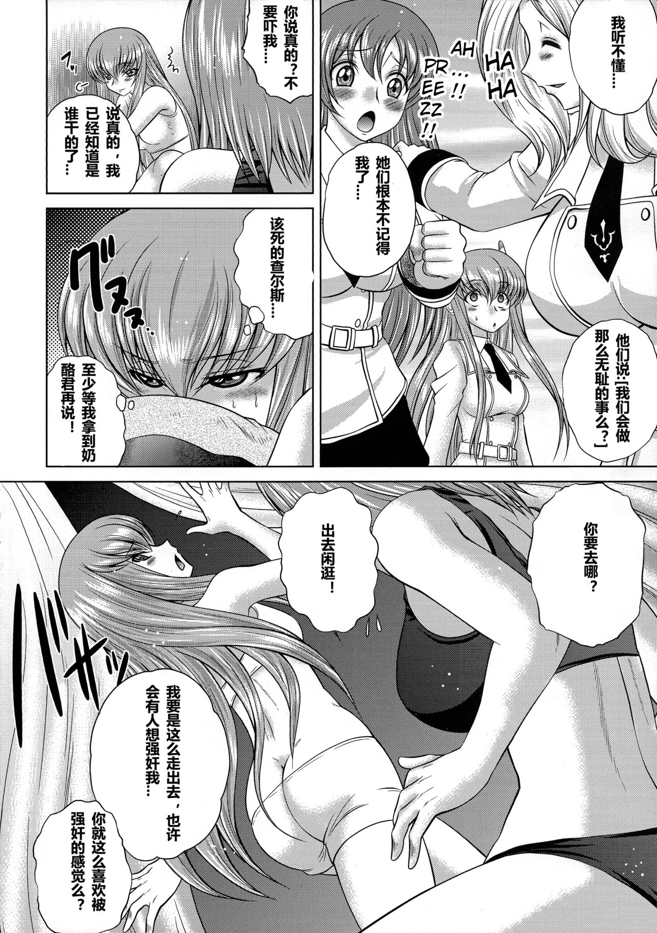 (C86) [Blue Bean (Kaname Aomame)] C2lemon@EX (CODE GEASS: Lelouch of the Rebellion) [Chinese] [遥远的守护者个人汉化] page 3 full