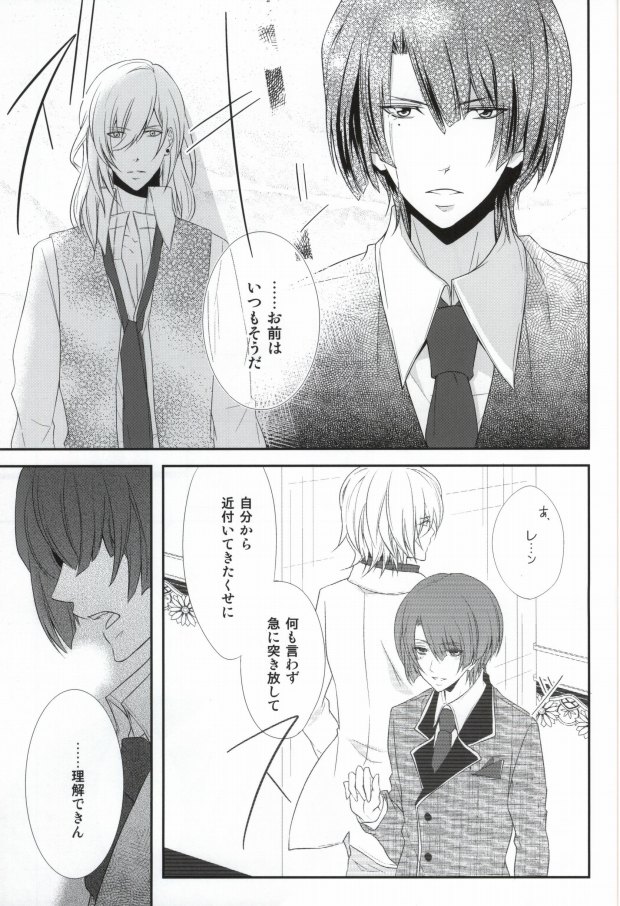 [Tsukikoi (Mimu)] Complex Lovers (Uta no Prince-sama) page 12 full