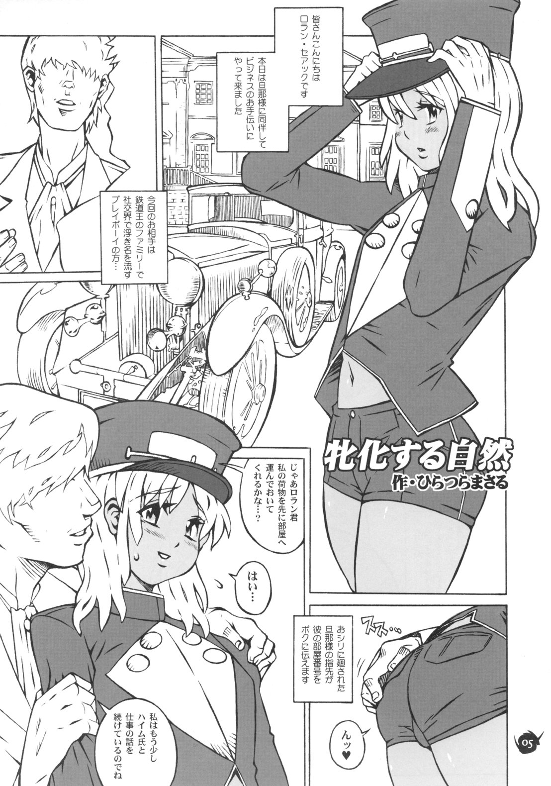 (C71) [COMBAT MON-MON (Hiratsura Masaru)] RC2006 (Turn A Gundam) page 4 full