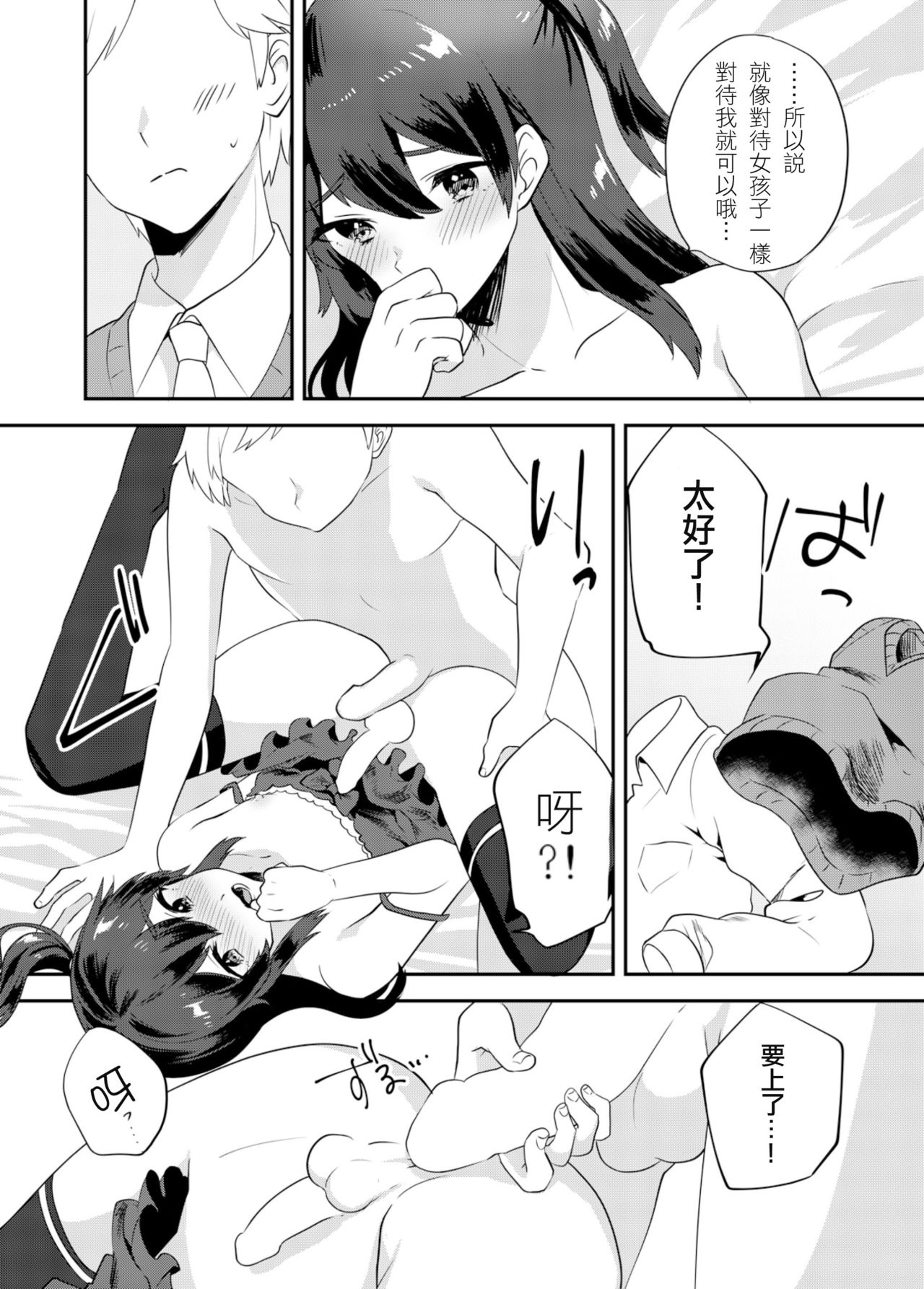 [Ichigoen (Sorano Suzume)] Kattekita Mokutan wa Otokonoko!? [Chinese] [瑞树汉化组] [Digital] page 11 full