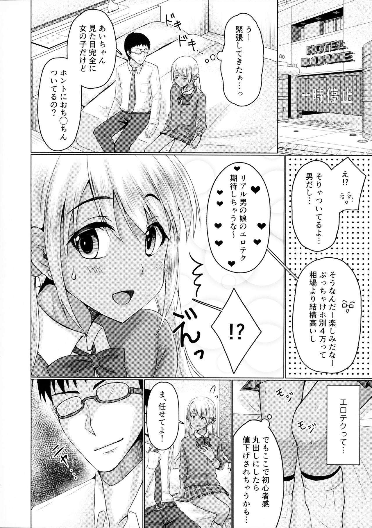 (C93) [Yukan high Zakura, Honey Bunny (Chieko, Kohachi)] Kinketsu Josou Gal Suppo-machichuu page 5 full