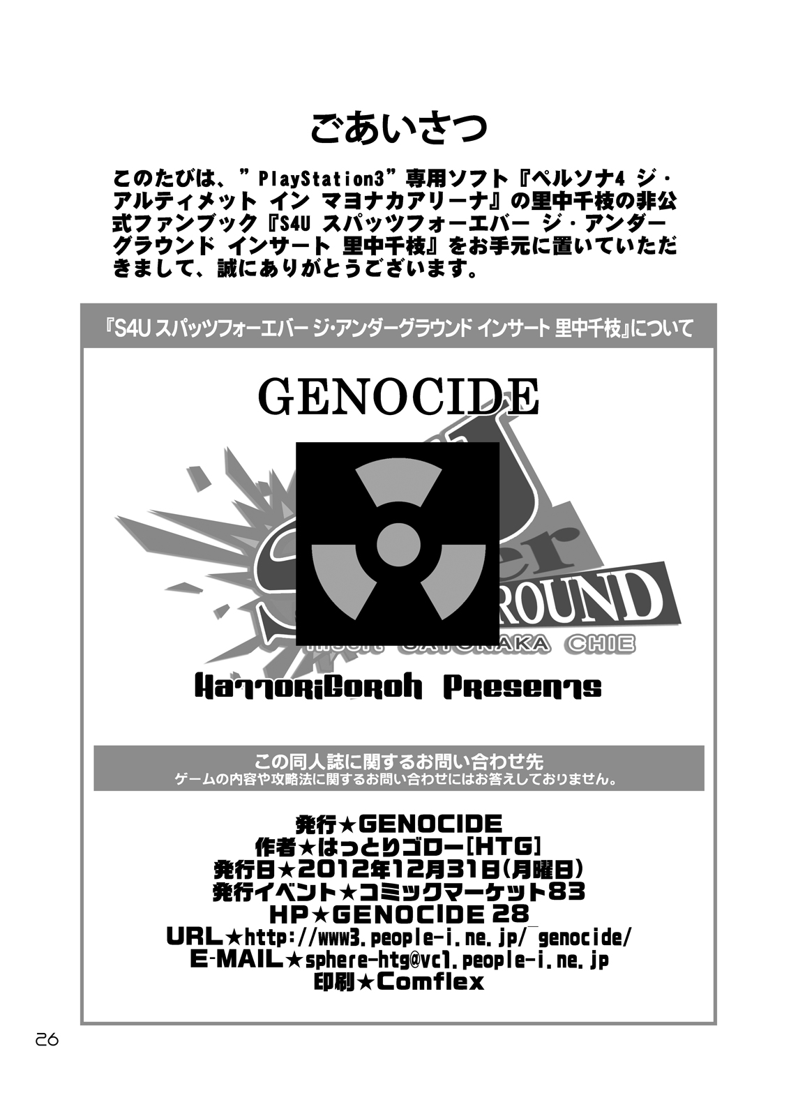 [GENOCIDE (Hattori Gorou)] S4U spats forever The UNDERGROUND insert SATONAKA CHIE (PERSONA 4) [Digital] page 25 full