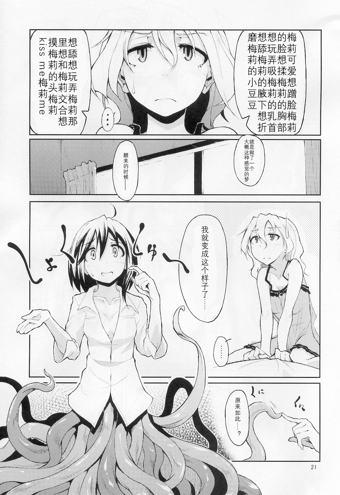 (Reitaisai 8) [Brilliant Planet (Aya Shachou, Tsuru)] La Tentacule (Touhou Project) [Chinese] [风油精汉化组] page 23 full