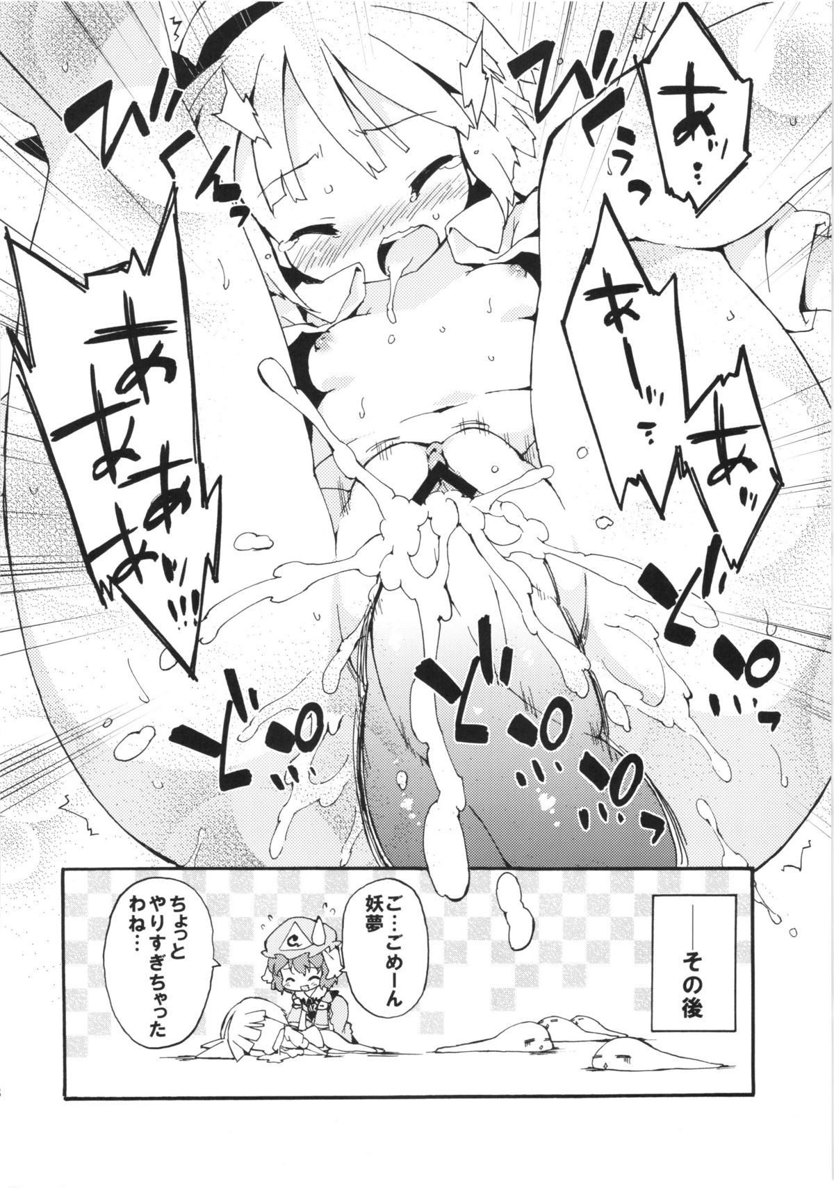 (Reitaisai 08) [Dr.VERMILION (Petenshi)] Seiteki Kando Gobai Youmu no Junan (Touhou Project) page 18 full