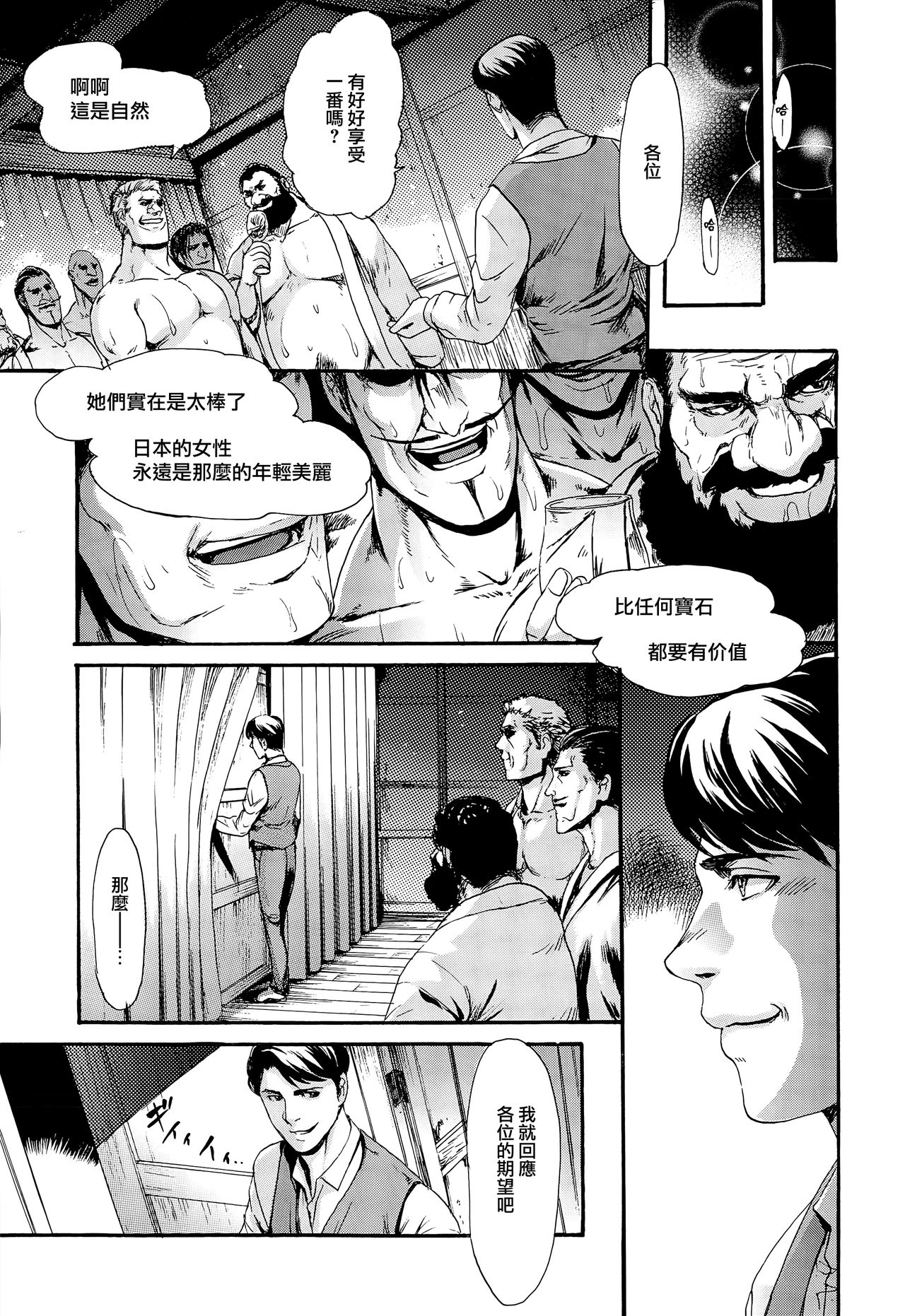 [いーむす·アキ] 肉宴の館 (コミックゼロス #31)[中国翻訳][無邪気漢化組] page 31 full