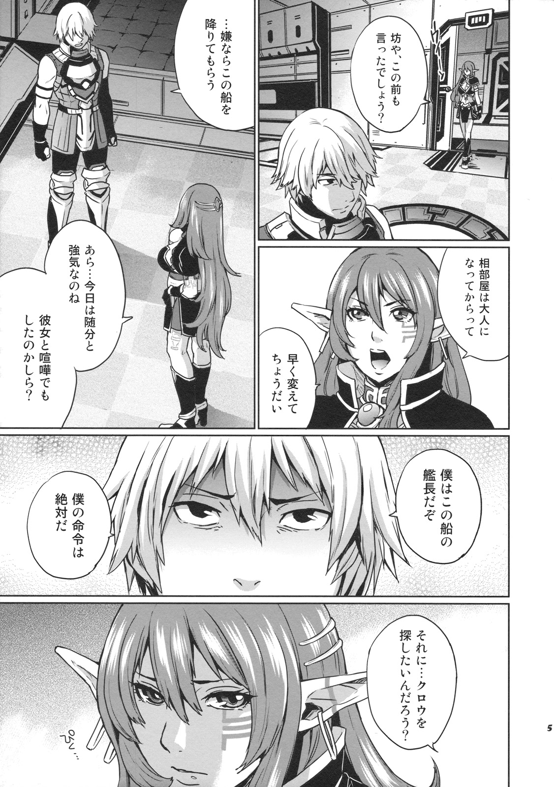 (COMIC1☆3) [Todd Special (Todd Oyamada)] Hoshi no Umi no Miboujin - The Widow of The Star Ocean (Star Ocean 4: The Last Hope) page 5 full