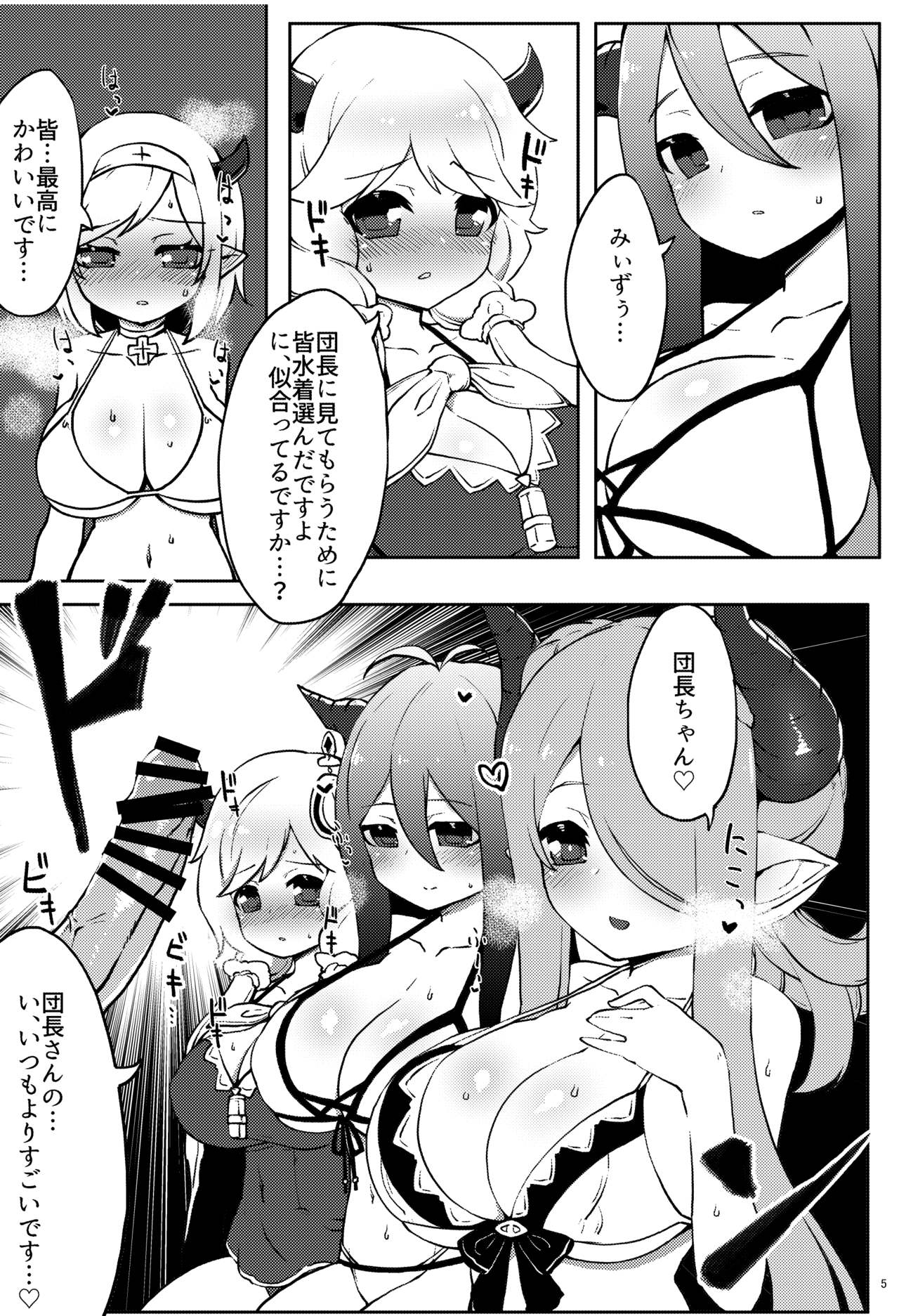 [Egmi=Aruna (KATUU)] Doraburu! Natsu to Mizugi to Mechashiko Mesu Draph (Granblue Fantasy) [Digital] page 5 full