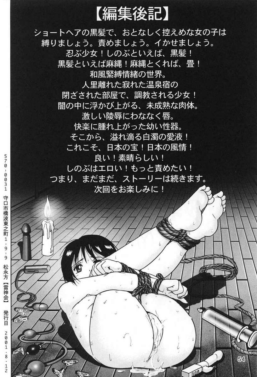 (C60) [Raijinkai (Haruki GeNia)] Mazo Shino Ichi (Love Hina) [Chinese] [零食汉化组] page 54 full