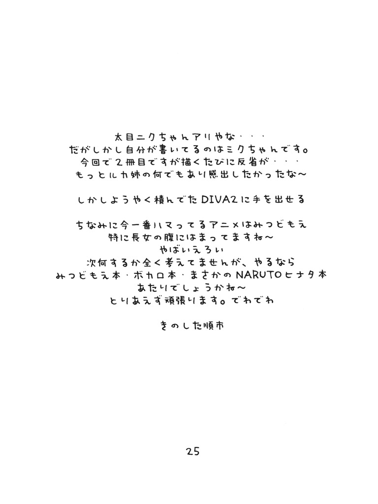 (C78) [Puni-Douraku (Kinoshita Junichi)] niku-miku2 (VOCALOID) page 24 full