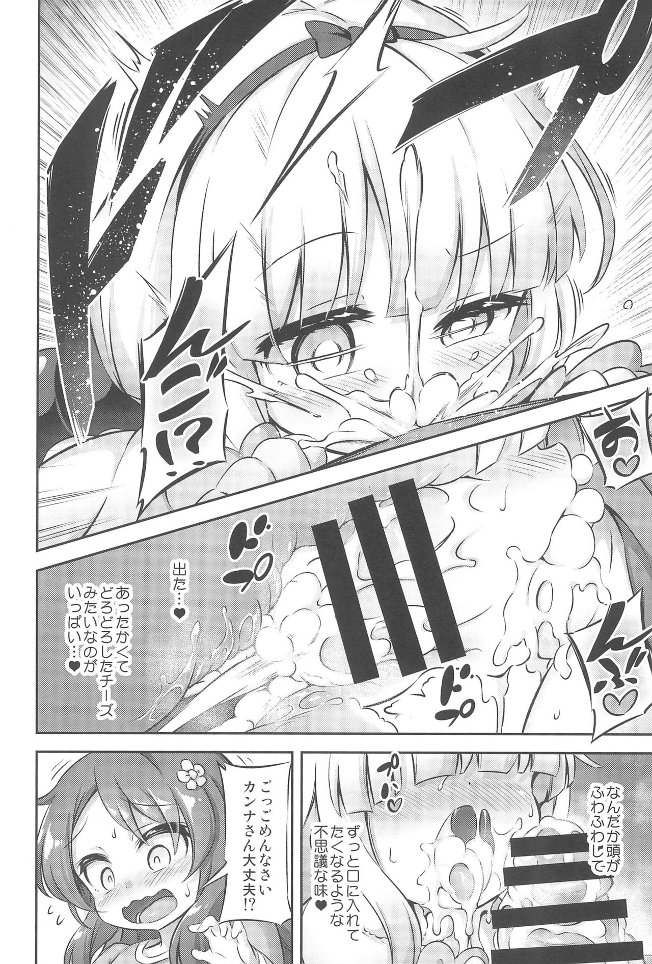 (C95) [Achromic (Musouduki)] Loli & Futa Vol.12 (Kobayashi-san-chi no Maid Dragon) page 10 full