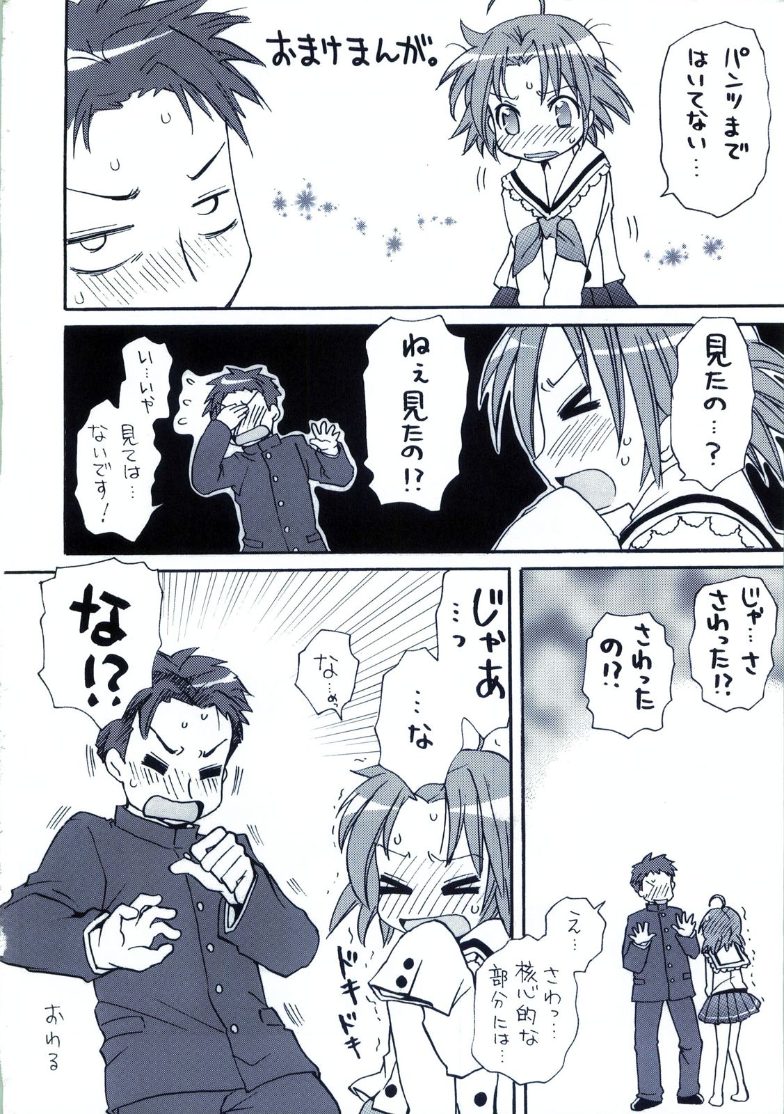 [Aichiko (ubizo)] Akira to Minoru no! 2 (Lucky Star) page 31 full