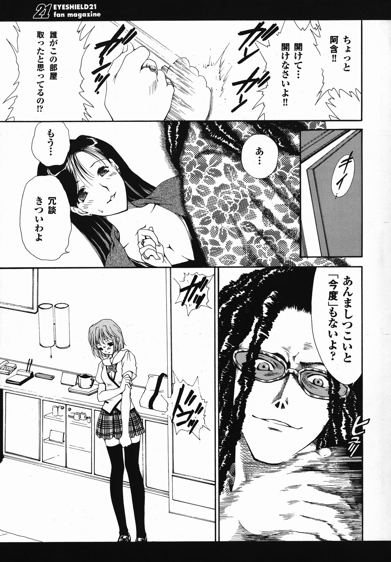 (C68) [Emode (Sanada Rin)] 21 (Eyeshield 21) page 8 full