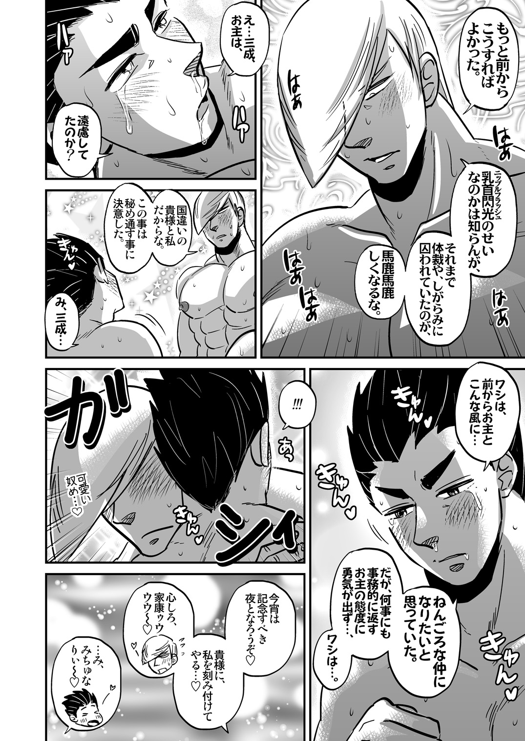 [ The Source] Multi-HOMO manga at home (Sengoku Basara) page 17 full