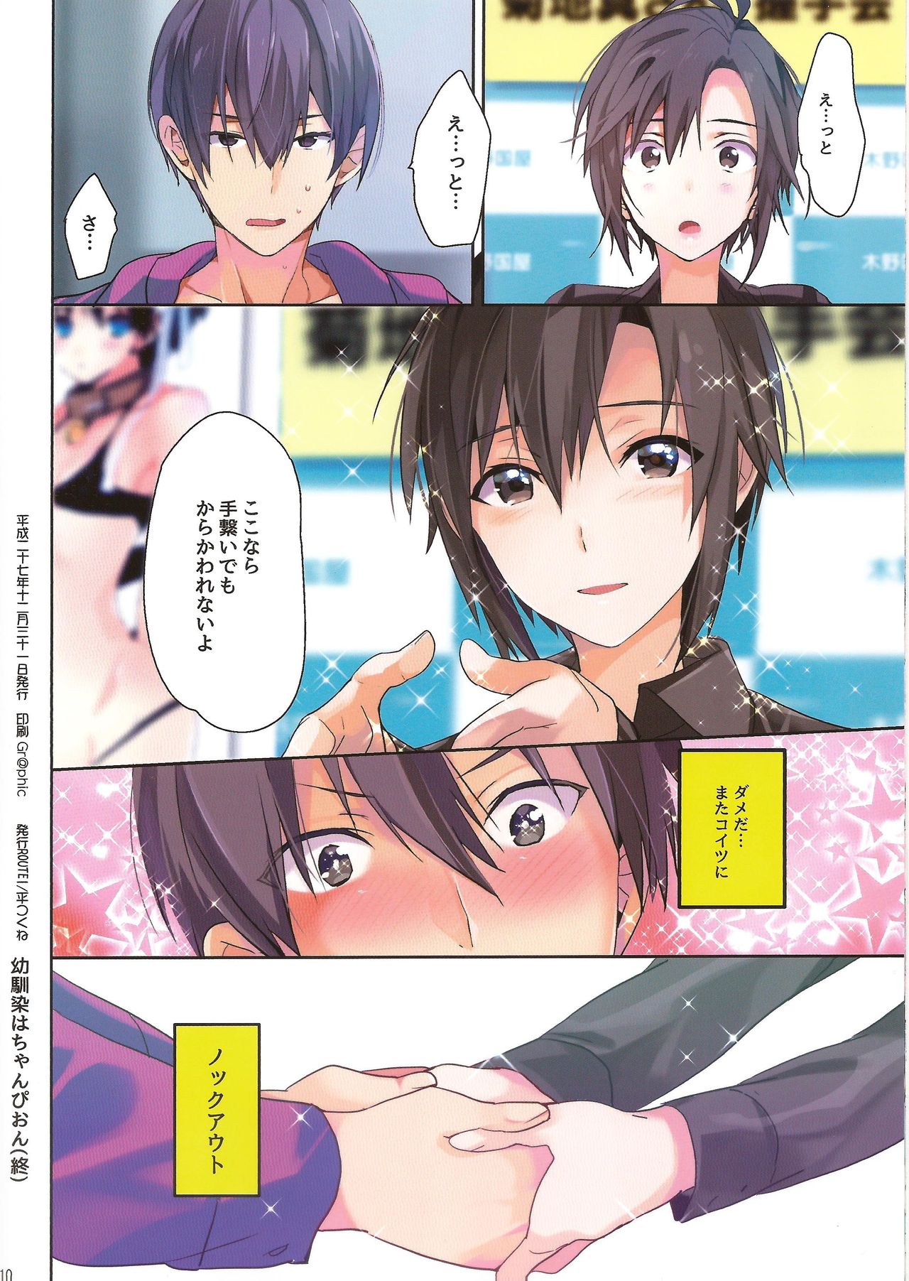 (C89) [ROUTE1 (Taira Tsukune)] Osananajimi wa Champion (THE IDOLM@STER) page 9 full