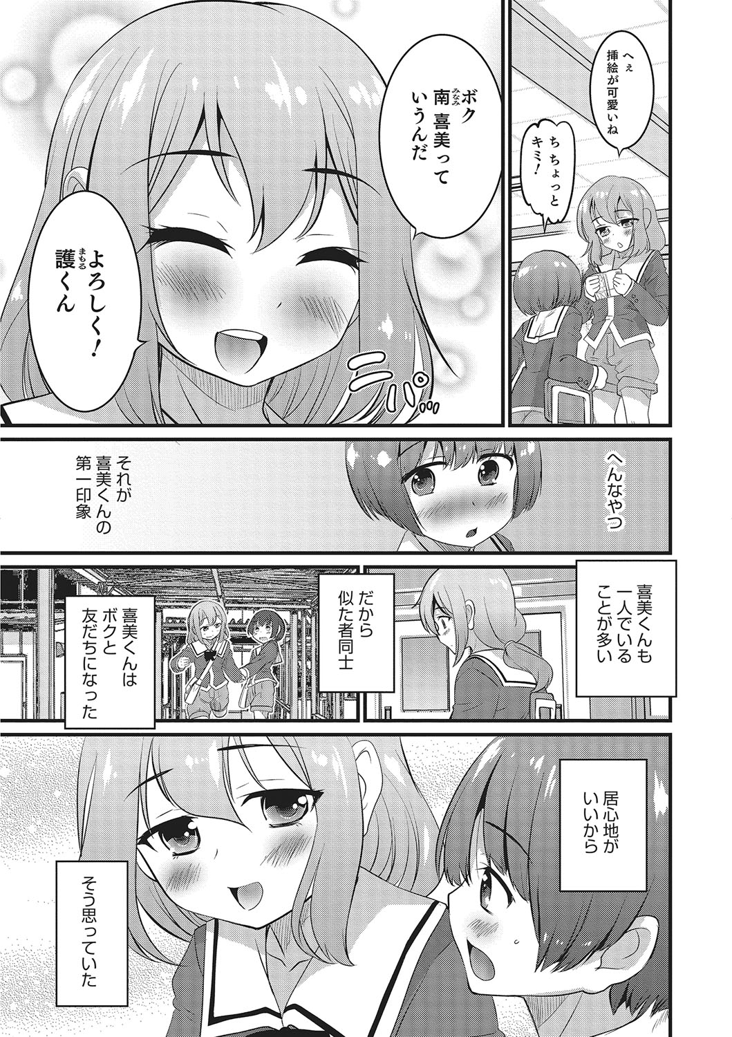 [Anthology] Otokonoko HEAVEN Vol. 26 [Digital] page 52 full