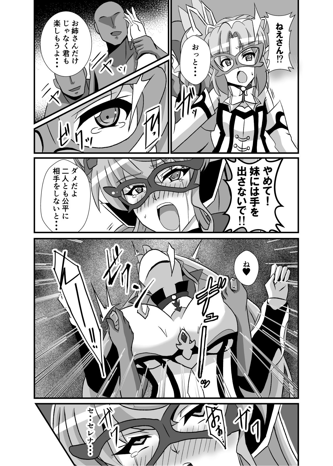 [Studio B9 (Isiyama Kosuke)] Haiboku no Kaitou Shimai (Senki Zesshou Symphogear) [Digital] page 13 full