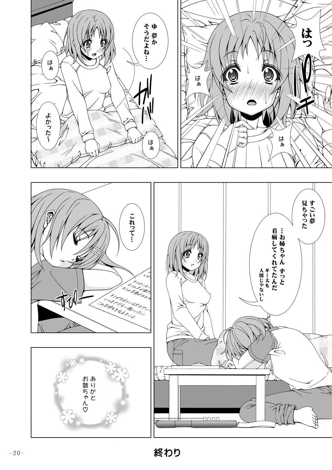 [Aki no Mikaku (Fukuguri Yuuto)] Yuu & Yui (K-ON!) [Digital] page 21 full