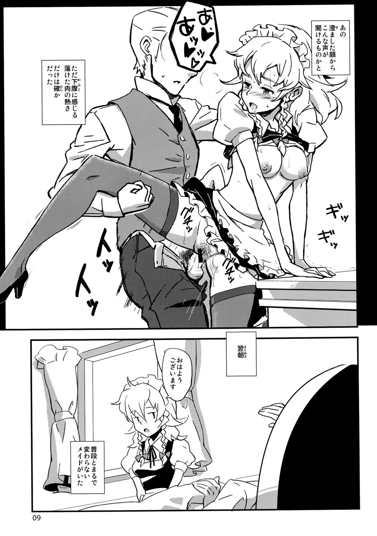 (C82) [Vitamin Gohan (Hasegawa Keita)] Maid Yatottara Sakuya-san Datta, (Touhou Project) page 9 full