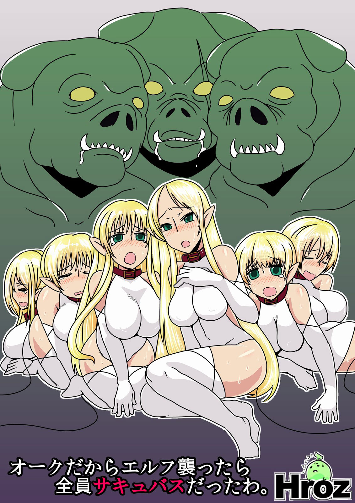 [Hroz] Orc Dakara Elf Osotta Zenin Succubus Datta wa. | We Assaulted Some Elves Because We're Orcs But It Turns Out They Were All Actually Succubi [English] [4dawgz + Thetsuuyaku] page 1 full