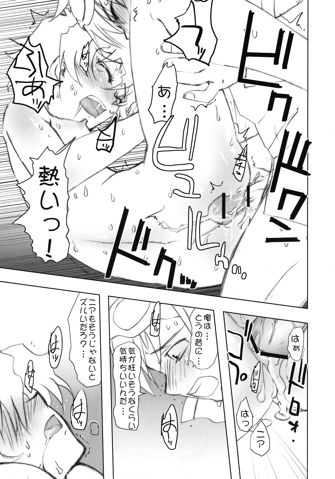 (C72) [Rikudoukan (Rikudou Koushi)] NEAR GO! (Gurren-Lagann) page 22 full