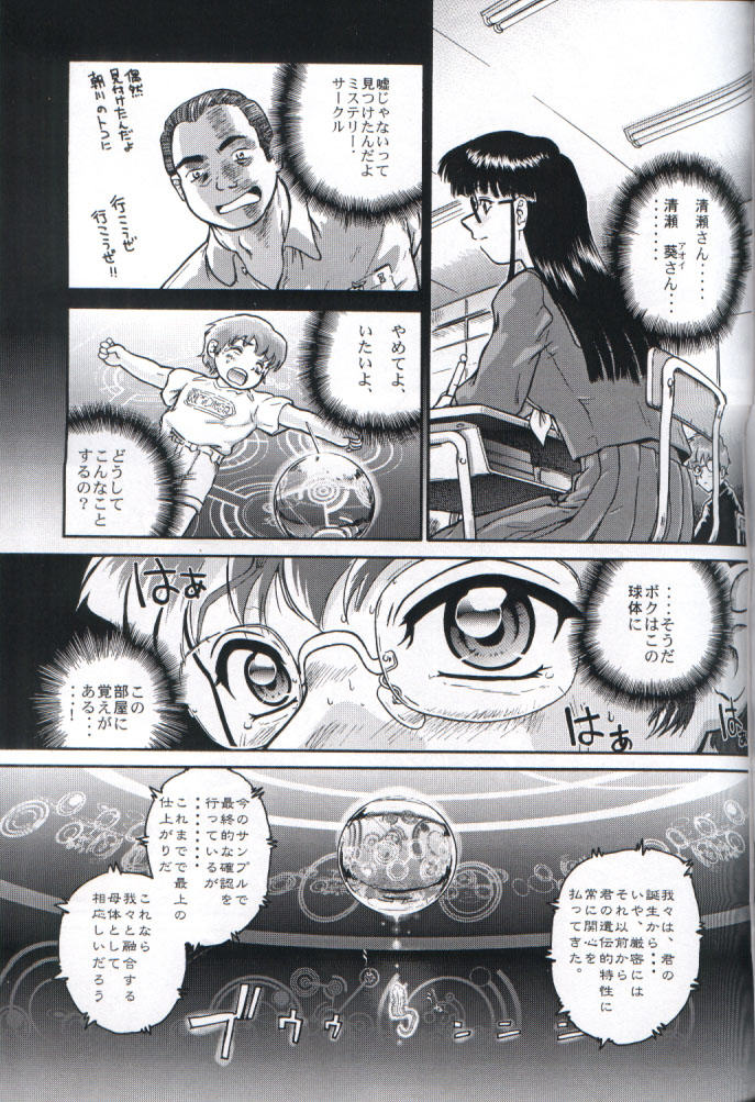 (C61) [Behind Moon (Q)] Dulce Report 1 page 16 full