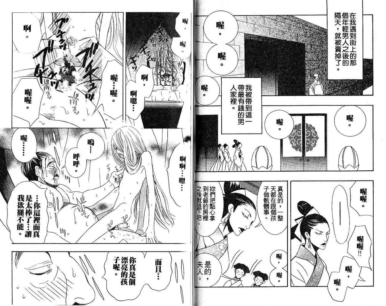 [Tamaquis Wren] Enka - Zetsurin Ou to Yokubou [Chinese] page 40 full