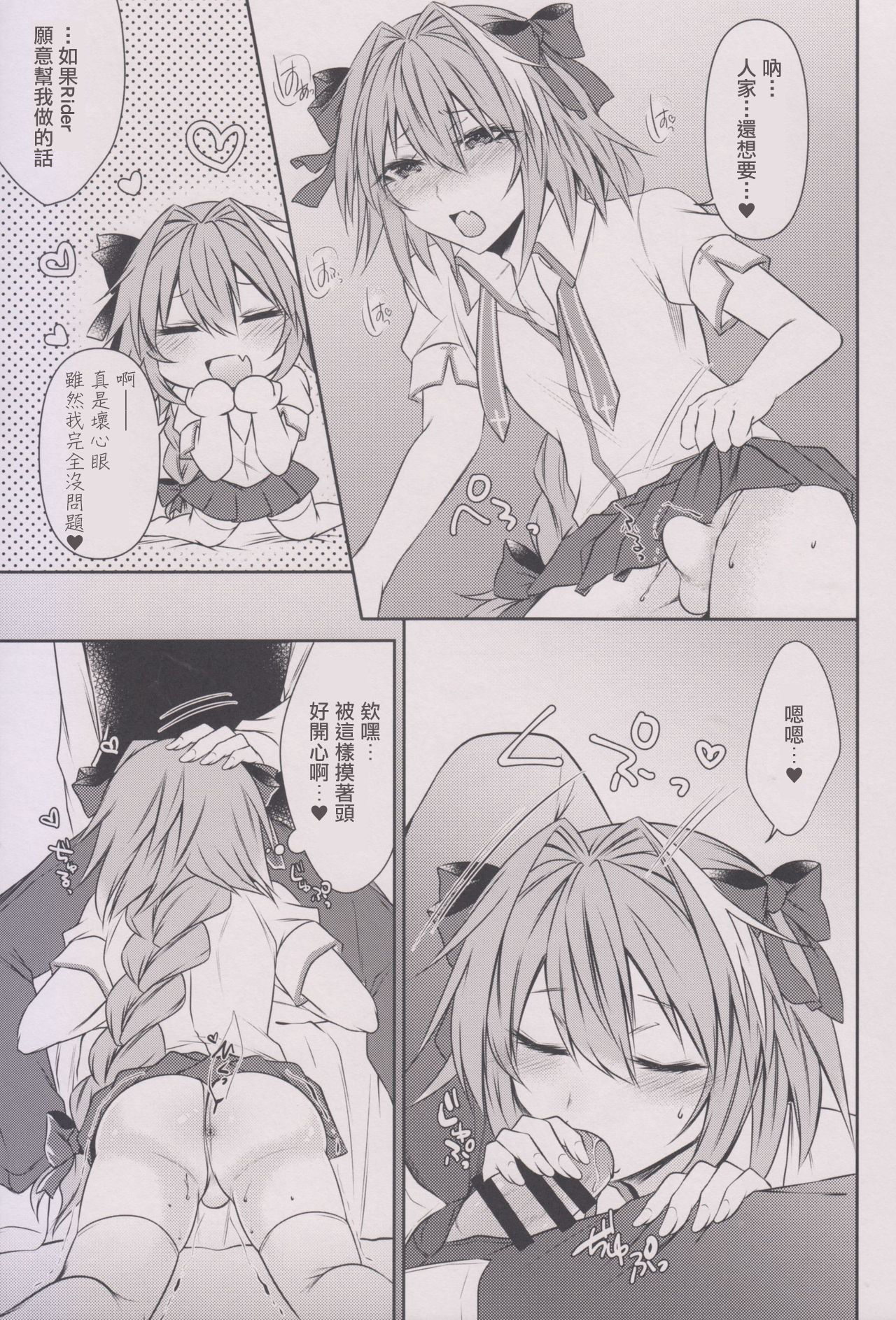 (C92) [Kaochuu Kingdom (Sisei)] Houkago no Astolfo-kun!! (Fate/Grand Order) [Chinese] [熟悉的阿福最對味個人漢化] page 9 full