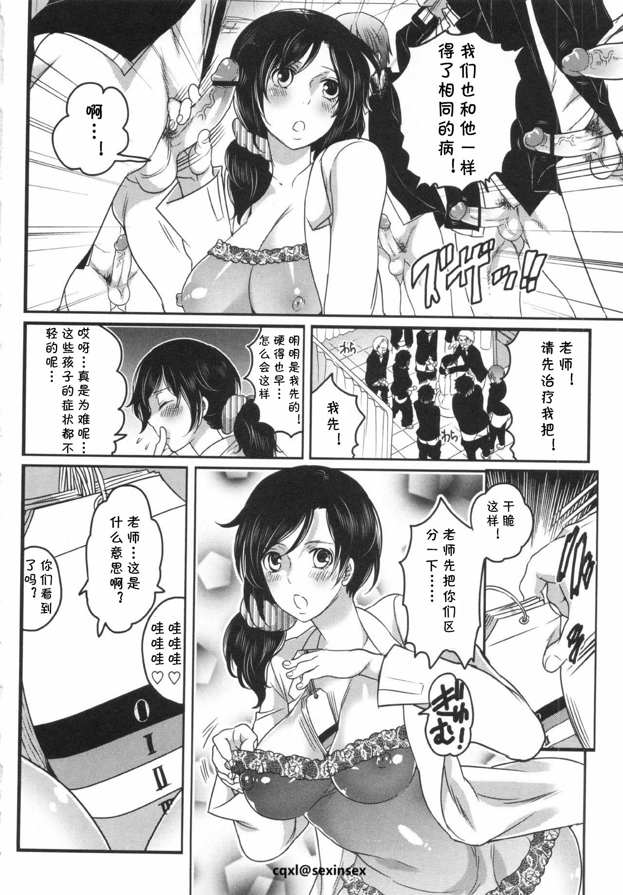 [Inochi Wazuka] Triage Hokeni Izumi (COMIC MASYO 2013-03) [Chinese] [cqxl自己汉化] page 4 full